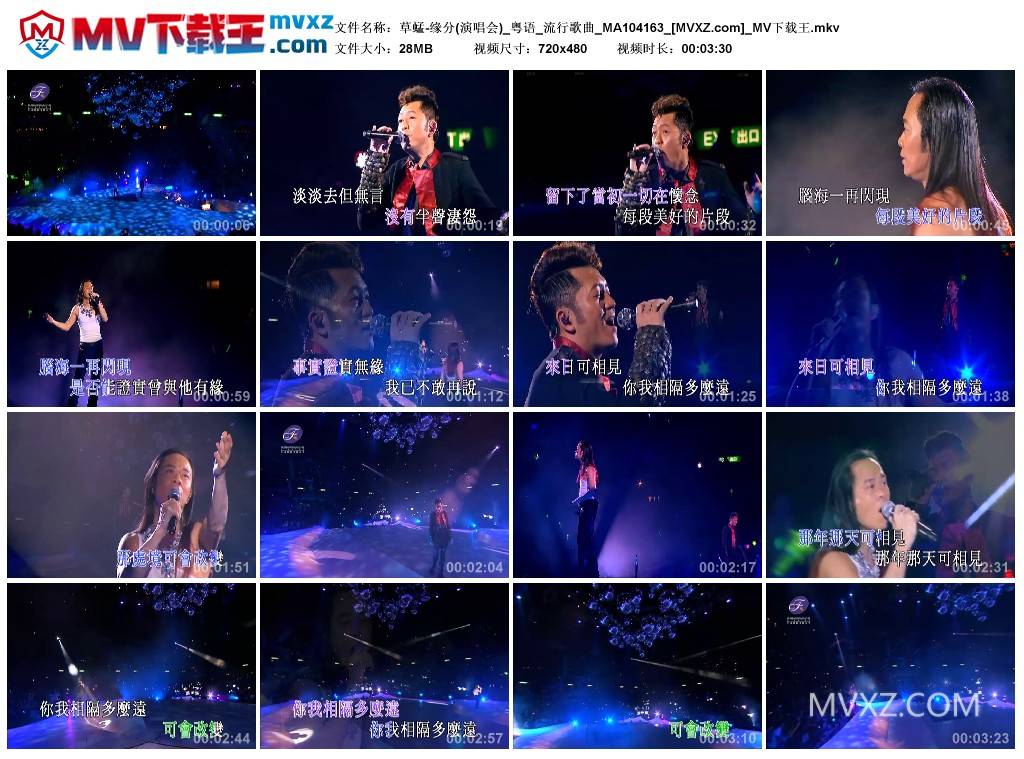 草蜢-缘分(演唱会)_粤语_流行歌曲_MA104163